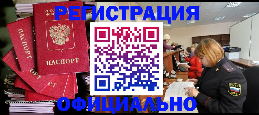 купить прописку в Киреевске
