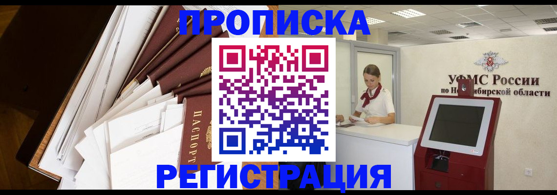 прописка в Киреевске