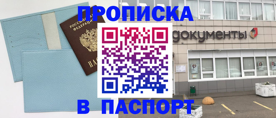 прописка в Киреевске
