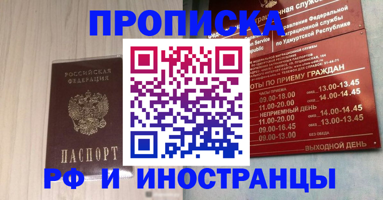 временная регистрация купить в Киреевске
